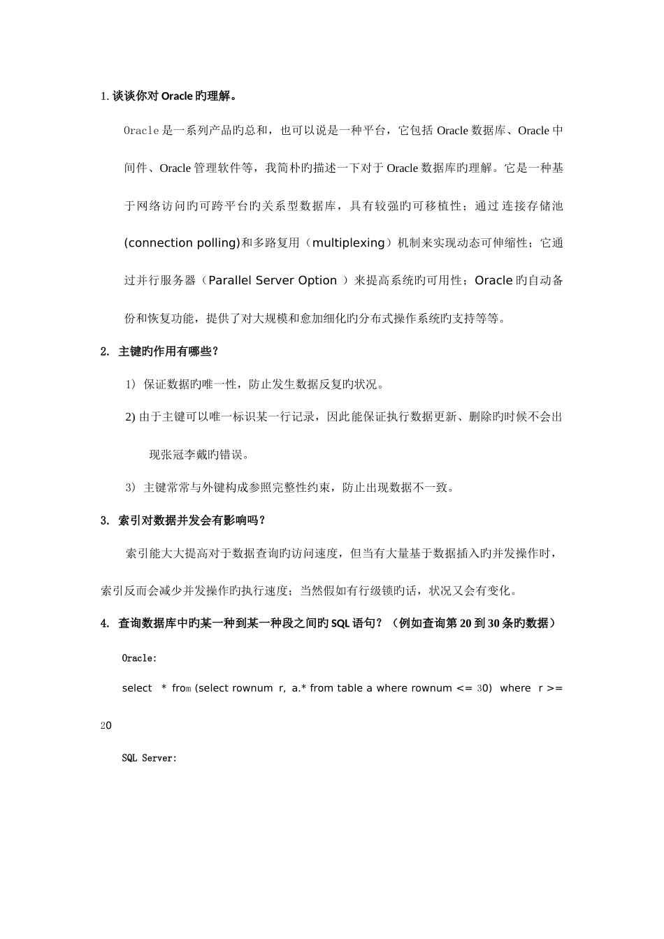 2025年数据库部分面试题_第2页