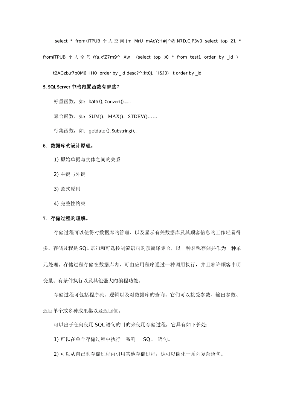 2025年数据库部分面试题_第3页