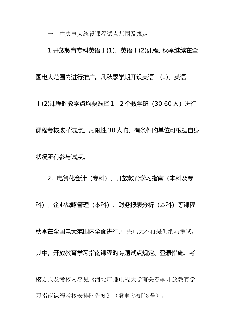 2025年河北广播电视大学_第2页