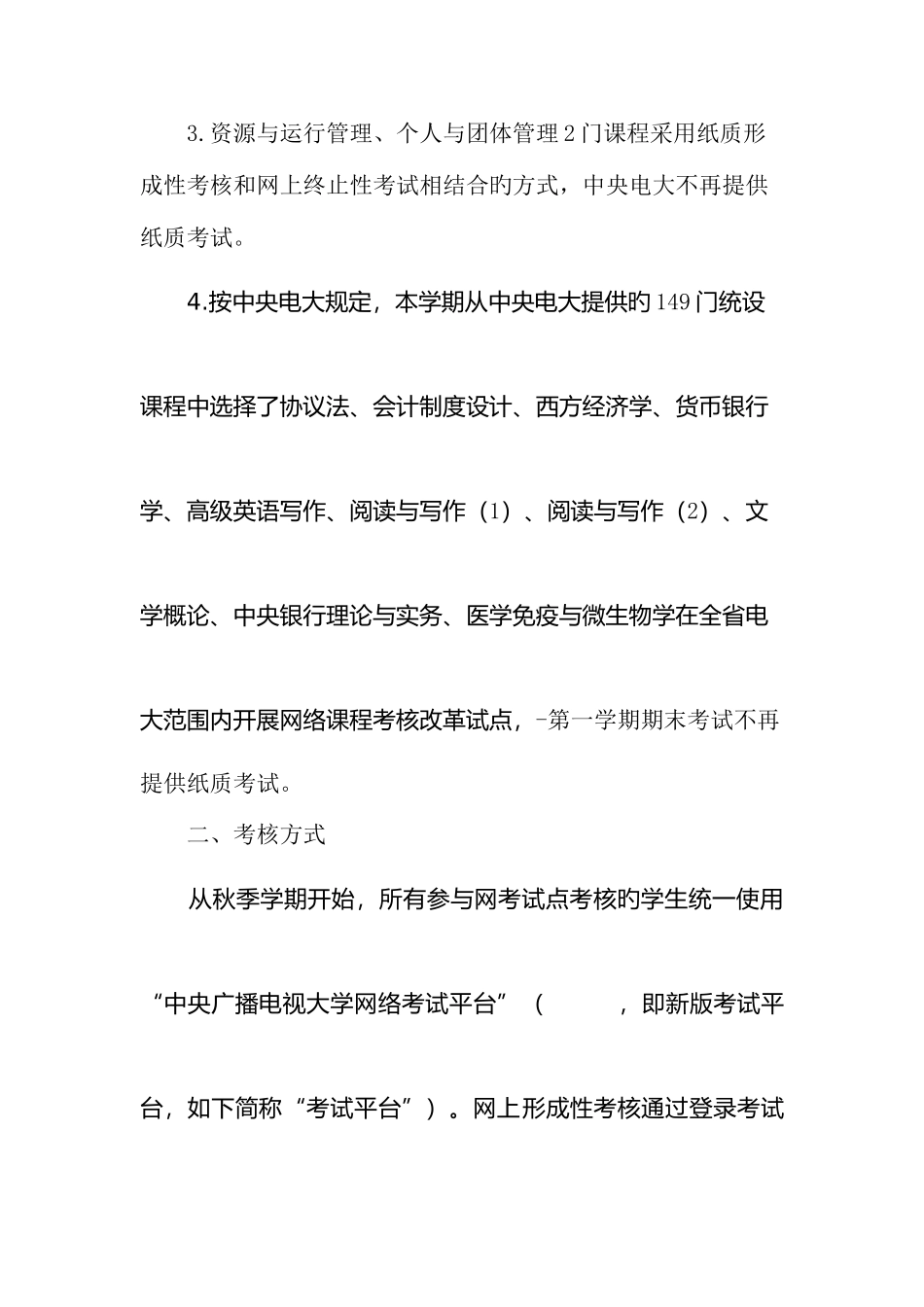 2025年河北广播电视大学_第3页