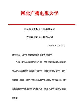 2025年河北广播电视大学