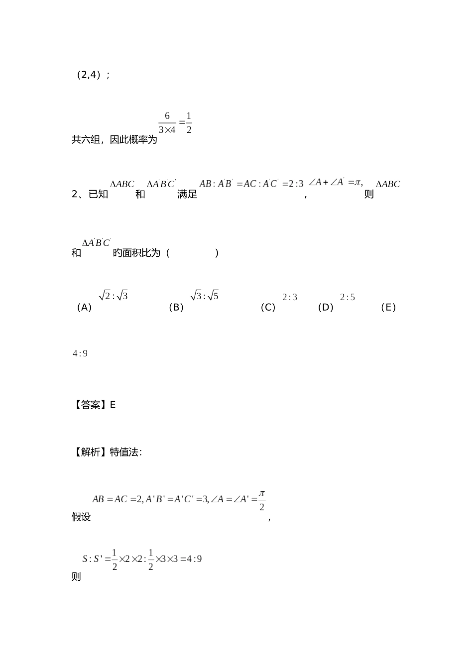2025年考研管理类联考综合能力真题及答案解析_第2页
