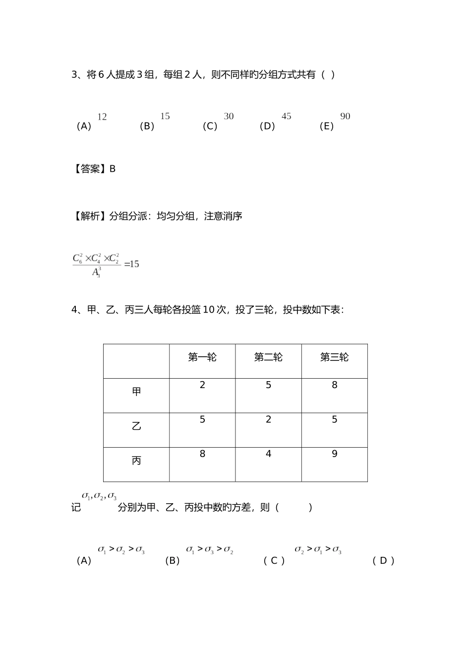 2025年考研管理类联考综合能力真题及答案解析_第3页