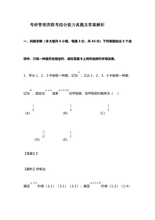 2025年考研管理类联考综合能力真题及答案解析