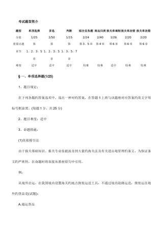 2025年报关员资格考试七大题型介绍及例题