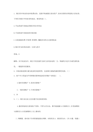 2025年海南省下半年银行从业资格考试公共基础真题之判断题包过题库