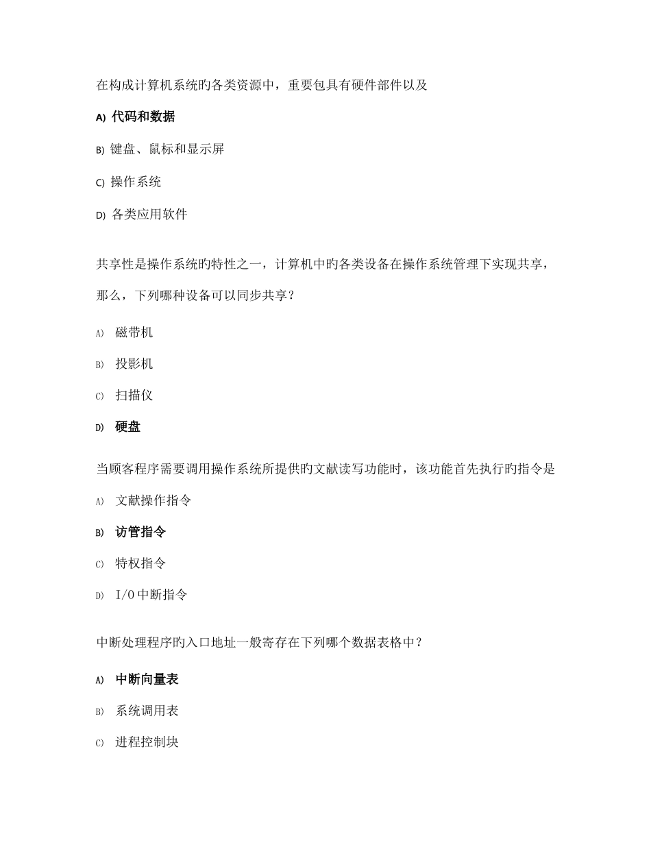 2025年网络工程师考试题库_第1页