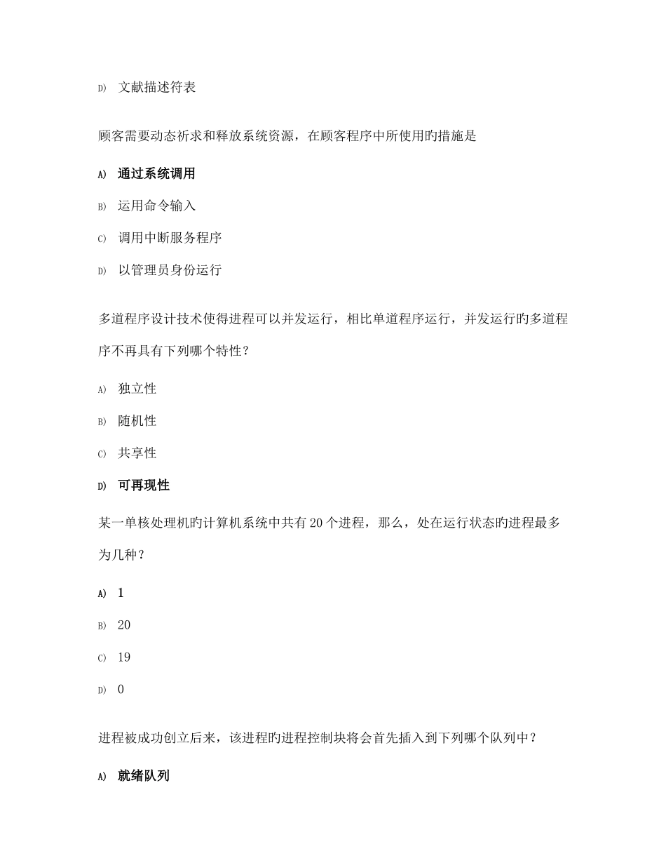 2025年网络工程师考试题库_第2页