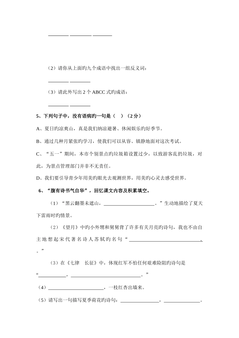 2025年新初一年度入学考试语文试卷_第2页