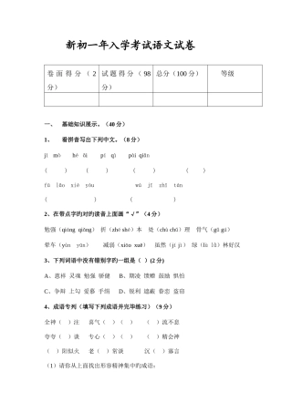 2025年新初一年度入学考试语文试卷
