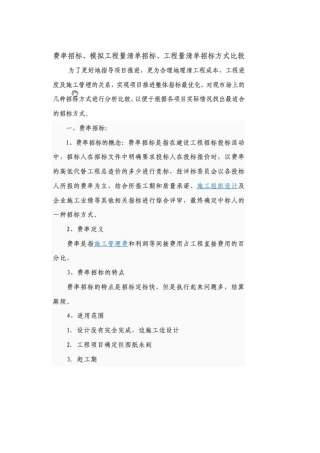 2025年费率招标模拟清单招标工程量清单招标方式比较技巧