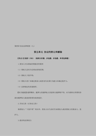 2025年注册会计师考试经济法考点解读合同法律制度