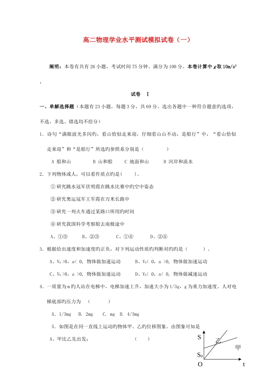 2025年新版高二物理学业水平测试模拟试题_第1页