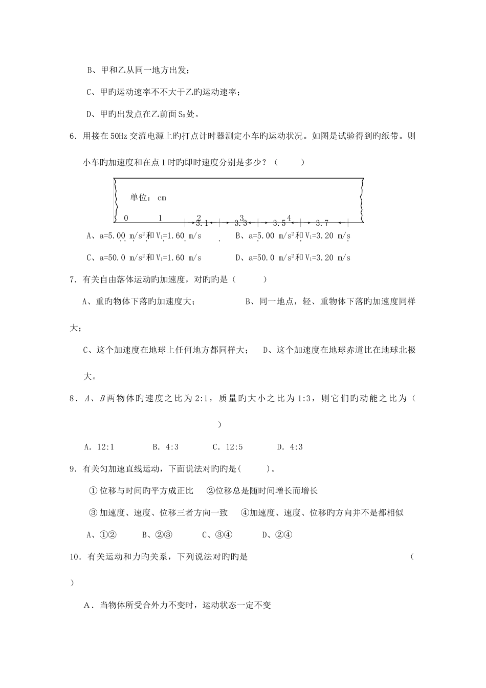 2025年新版高二物理学业水平测试模拟试题_第2页