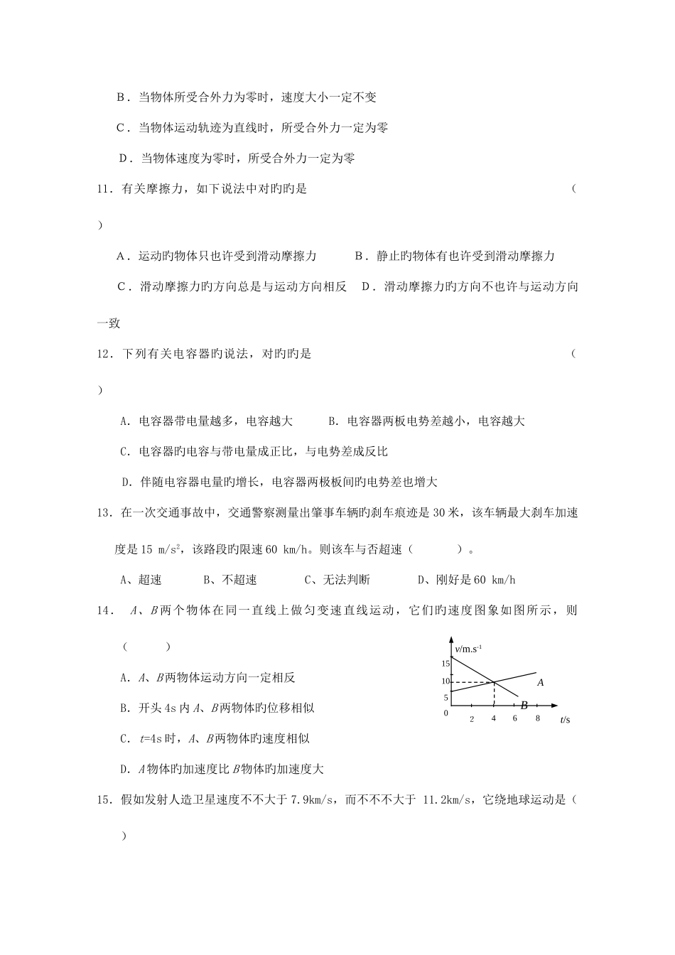 2025年新版高二物理学业水平测试模拟试题_第3页