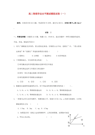 2025年新版高二物理学业水平测试模拟试题