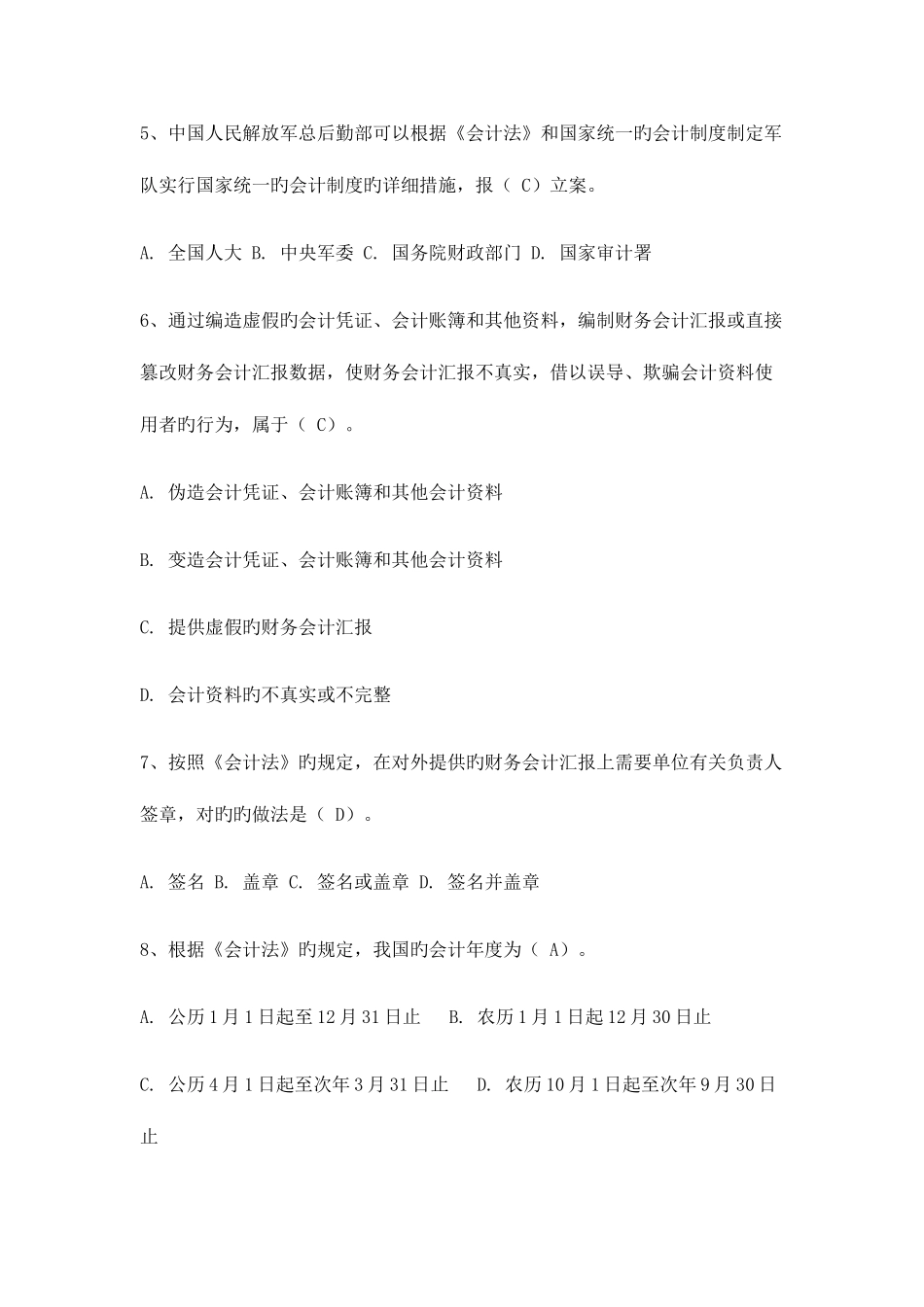 2025年浙江会计从业资格证试题及答案_第2页