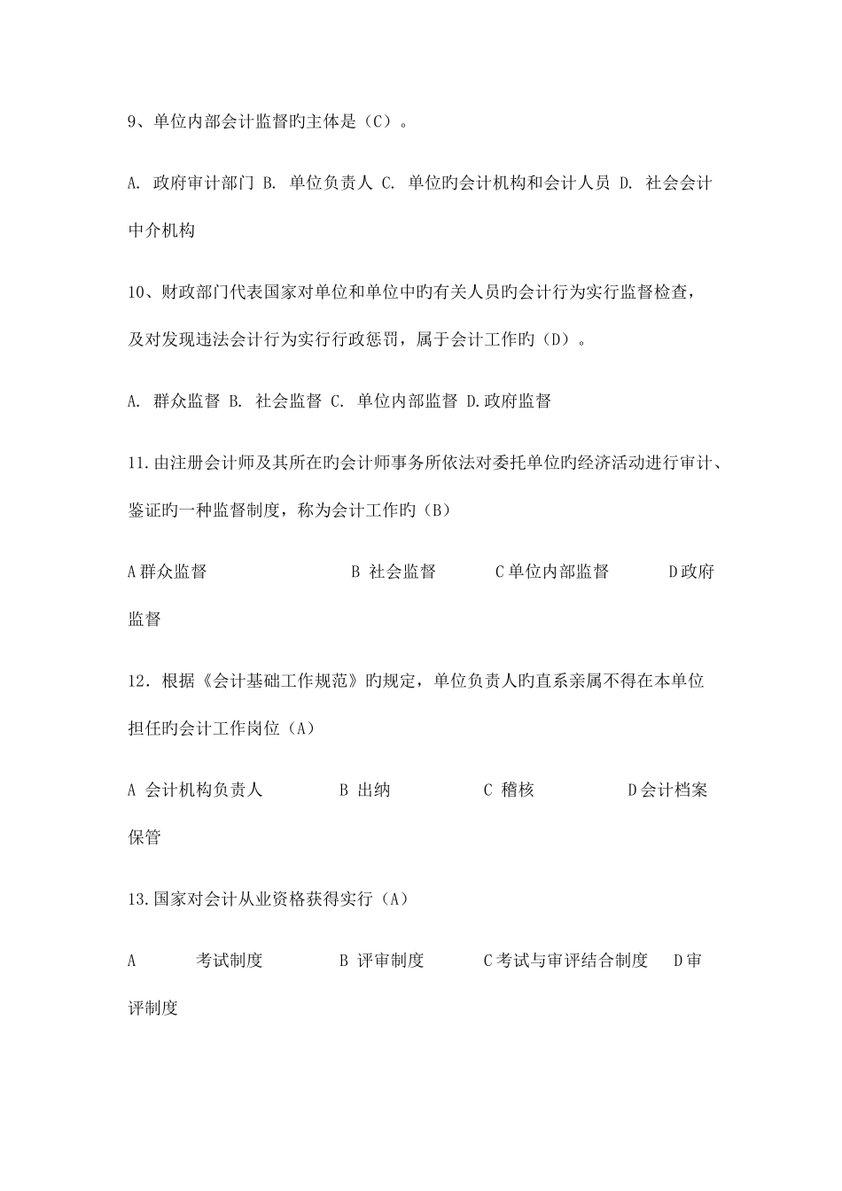 2025年浙江会计从业资格证试题及答案_第3页