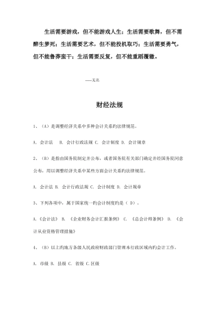 2025年浙江会计从业资格证试题及答案