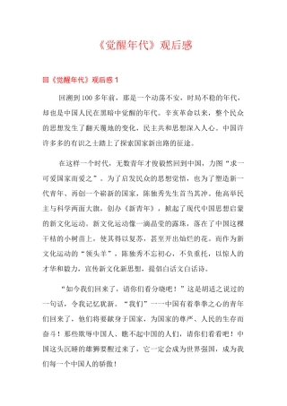 《觉醒年代》观后感