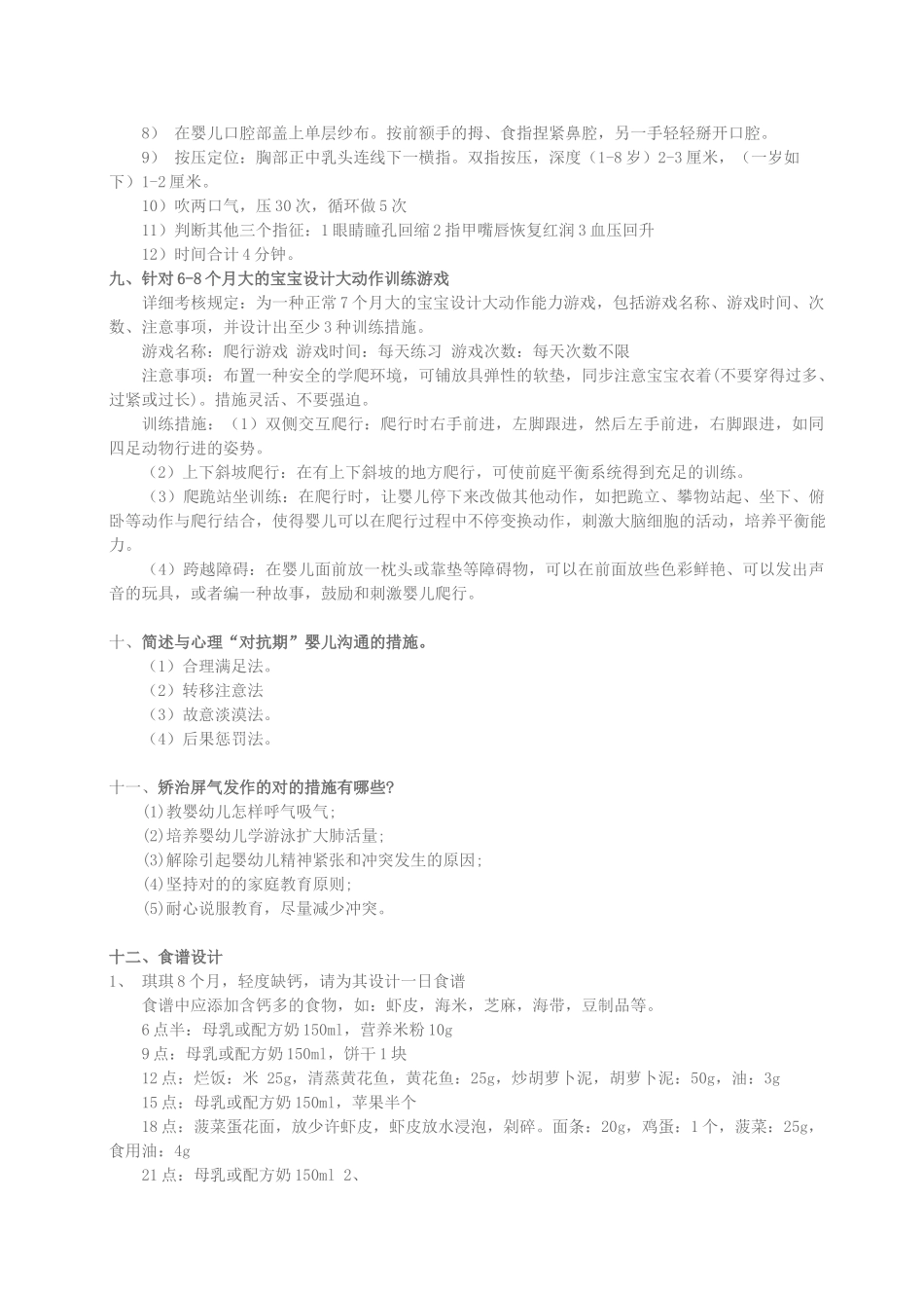 2025年高级育婴师实操复习总结_第3页