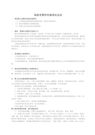2025年高级育婴师实操复习总结