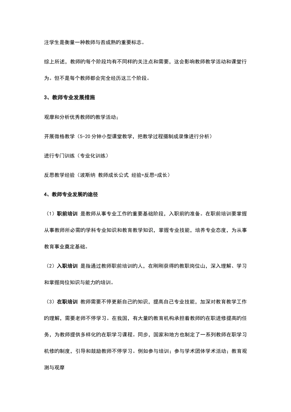 2025年小学教师资格证—简答题及材料题总结纯个人吐血整理_第3页