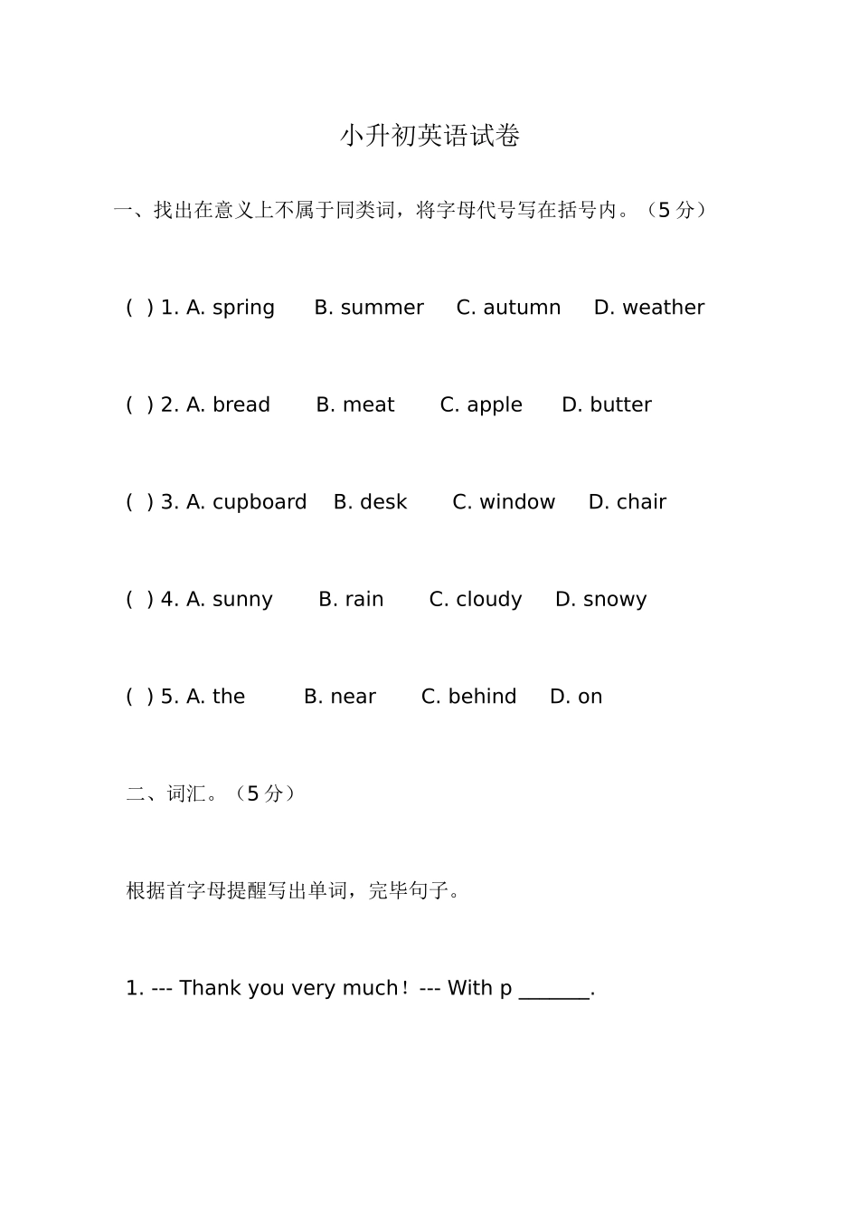 2025年新版小升初英语试卷及答案_第1页