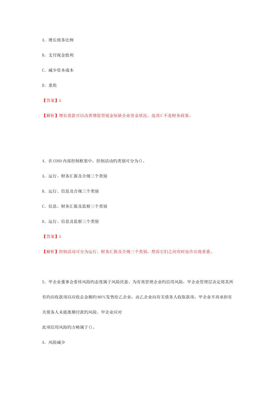 2025年注册会计师新制度考试公司战略与风险管理真题及参考答案_第2页