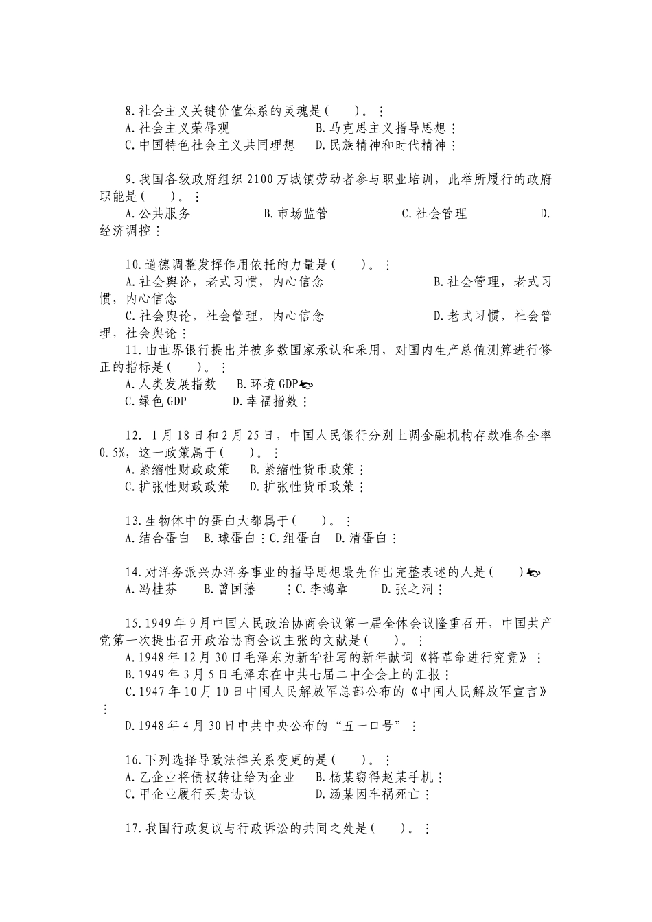 2025年江苏省公共基础知识A类真题及答案解析_第2页