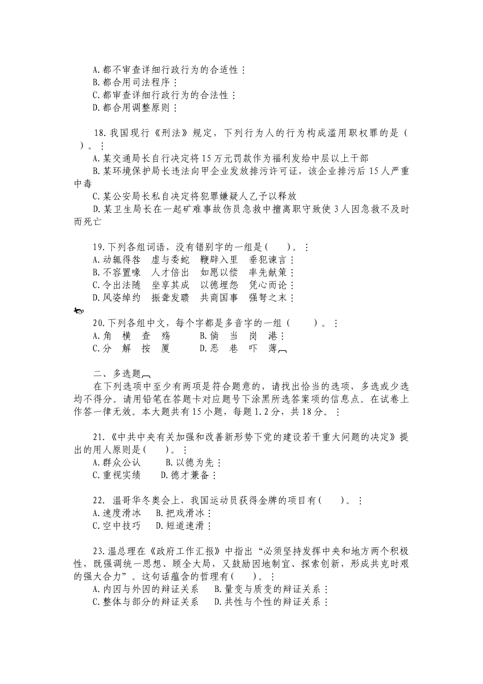 2025年江苏省公共基础知识A类真题及答案解析_第3页