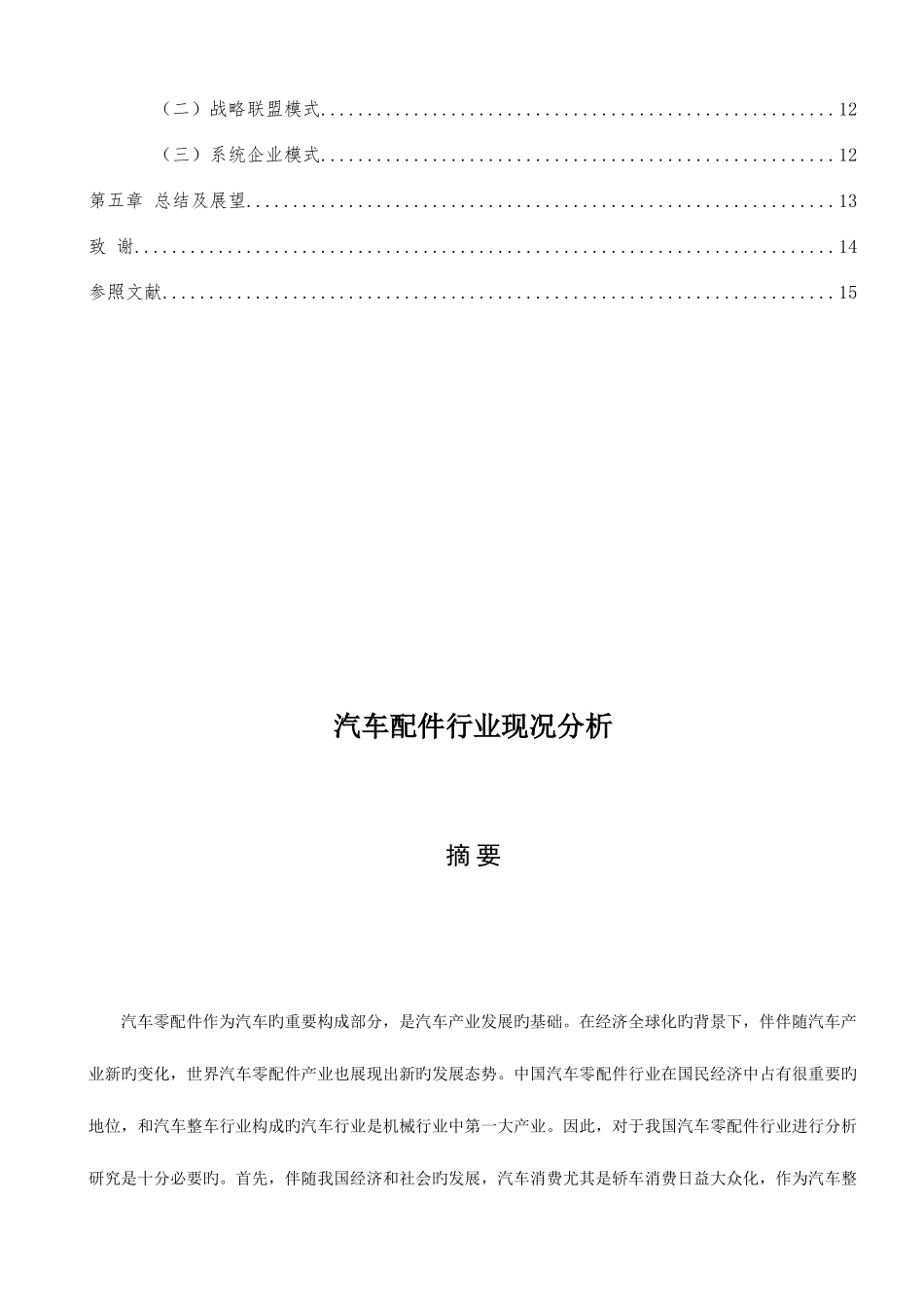 2025年汽车配件行业现况分析题库_第2页