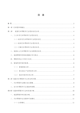 2025年汽车配件行业现况分析题库