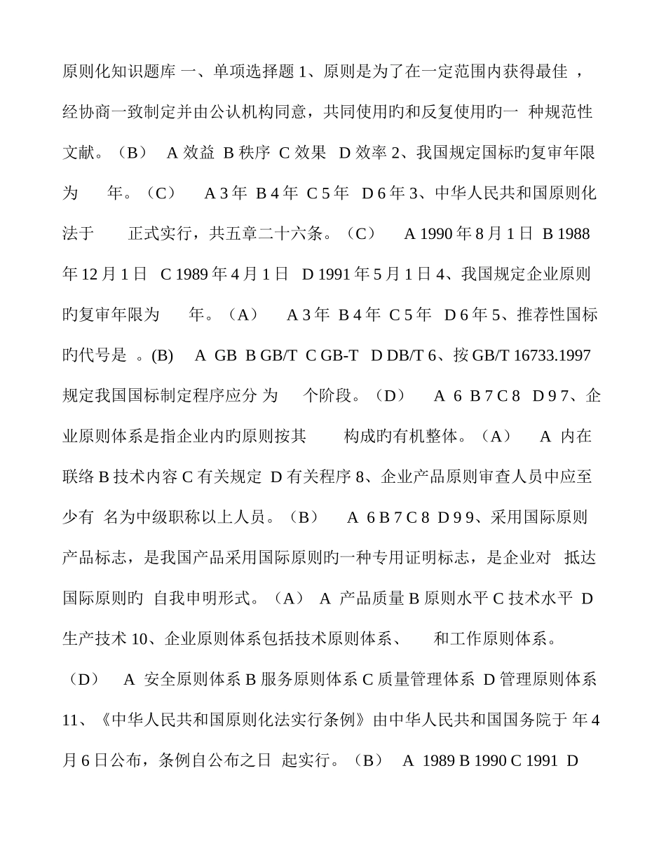 2025年标准化知识题库带答案_第1页