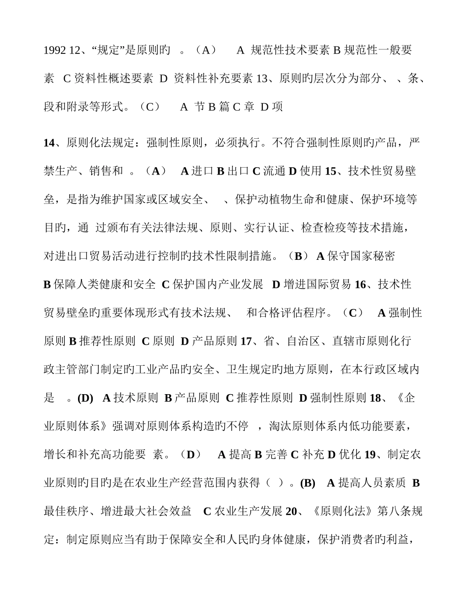 2025年标准化知识题库带答案_第2页