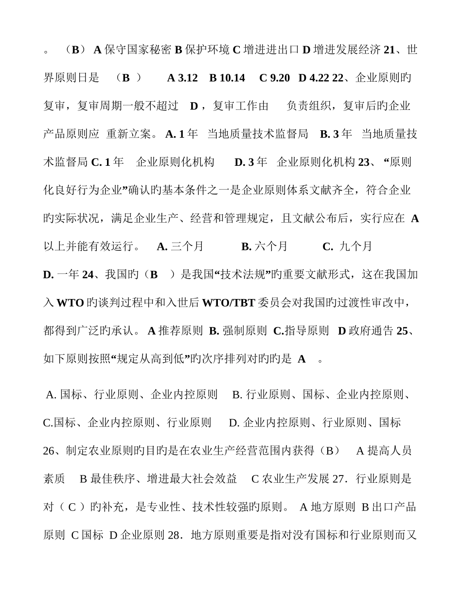 2025年标准化知识题库带答案_第3页