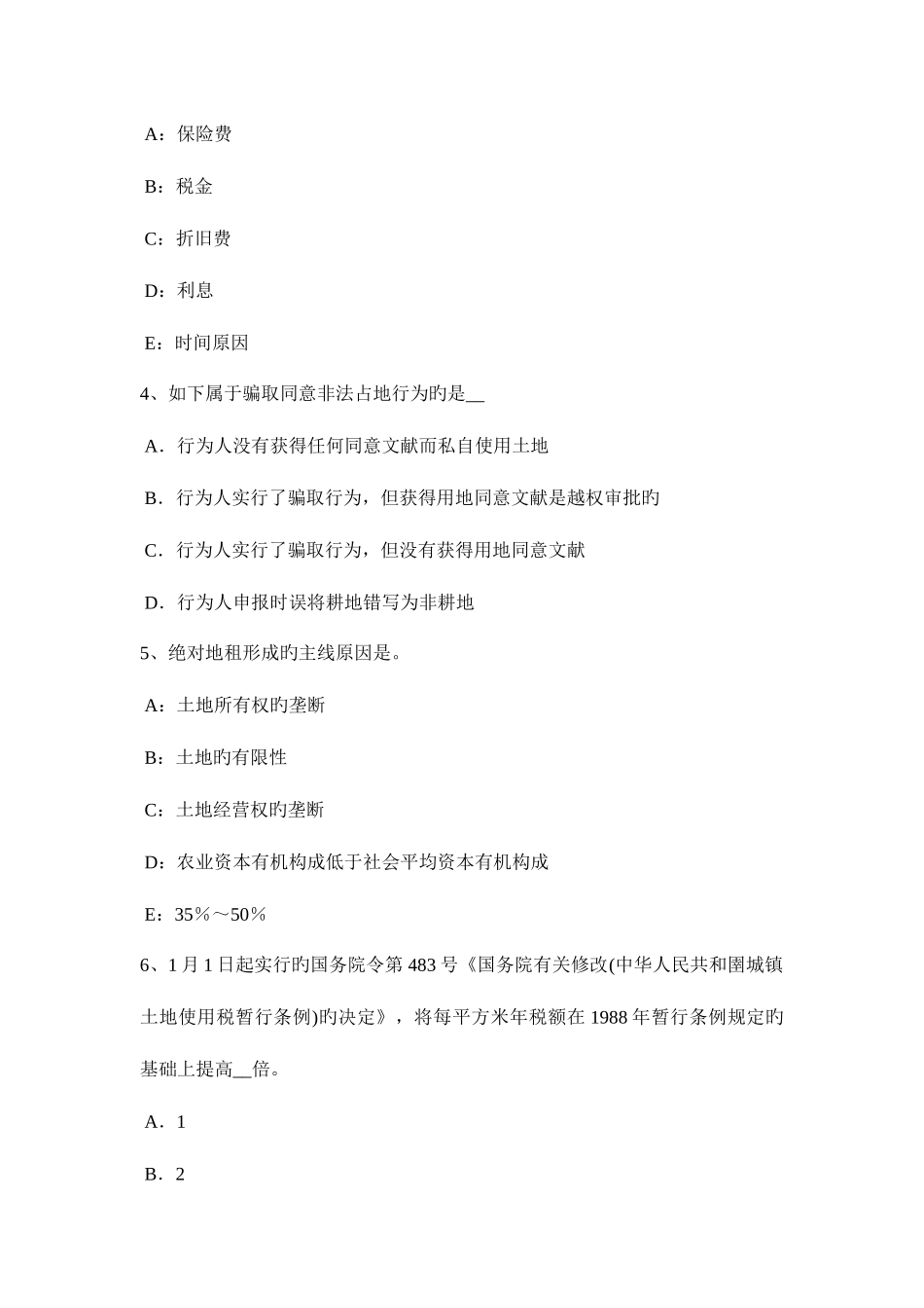 2025年浙江省土地估价师管理法规土地复垦规定考试题_第2页