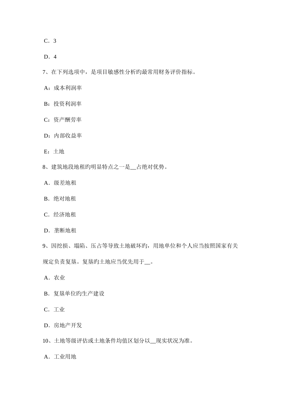2025年浙江省土地估价师管理法规土地复垦规定考试题_第3页