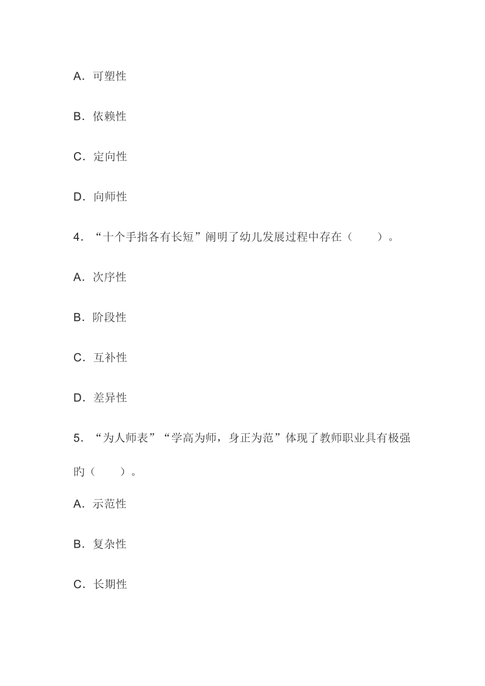 2025年教师资格幼儿综合素质预测押密试卷及答案七_第2页