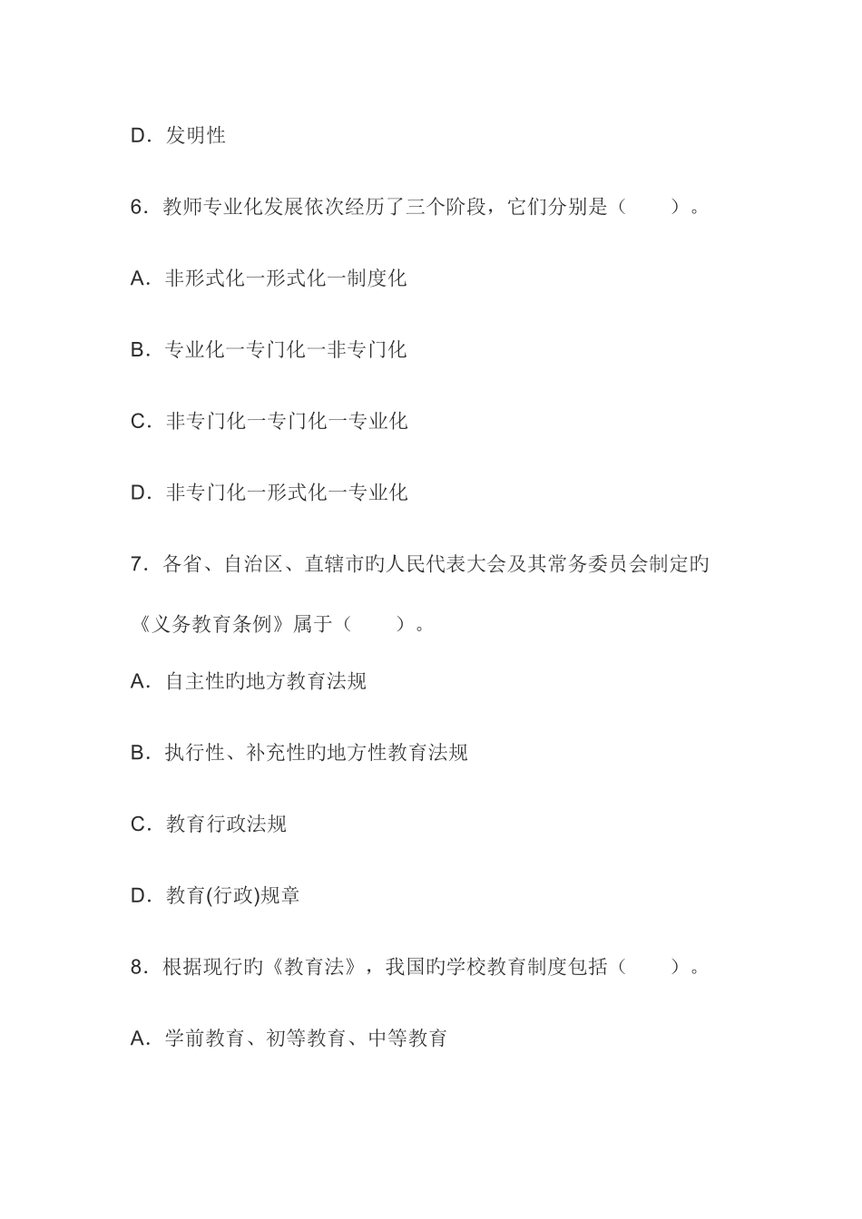 2025年教师资格幼儿综合素质预测押密试卷及答案七_第3页