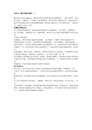 2025年《摄影基础》知识点曝光的操作方法