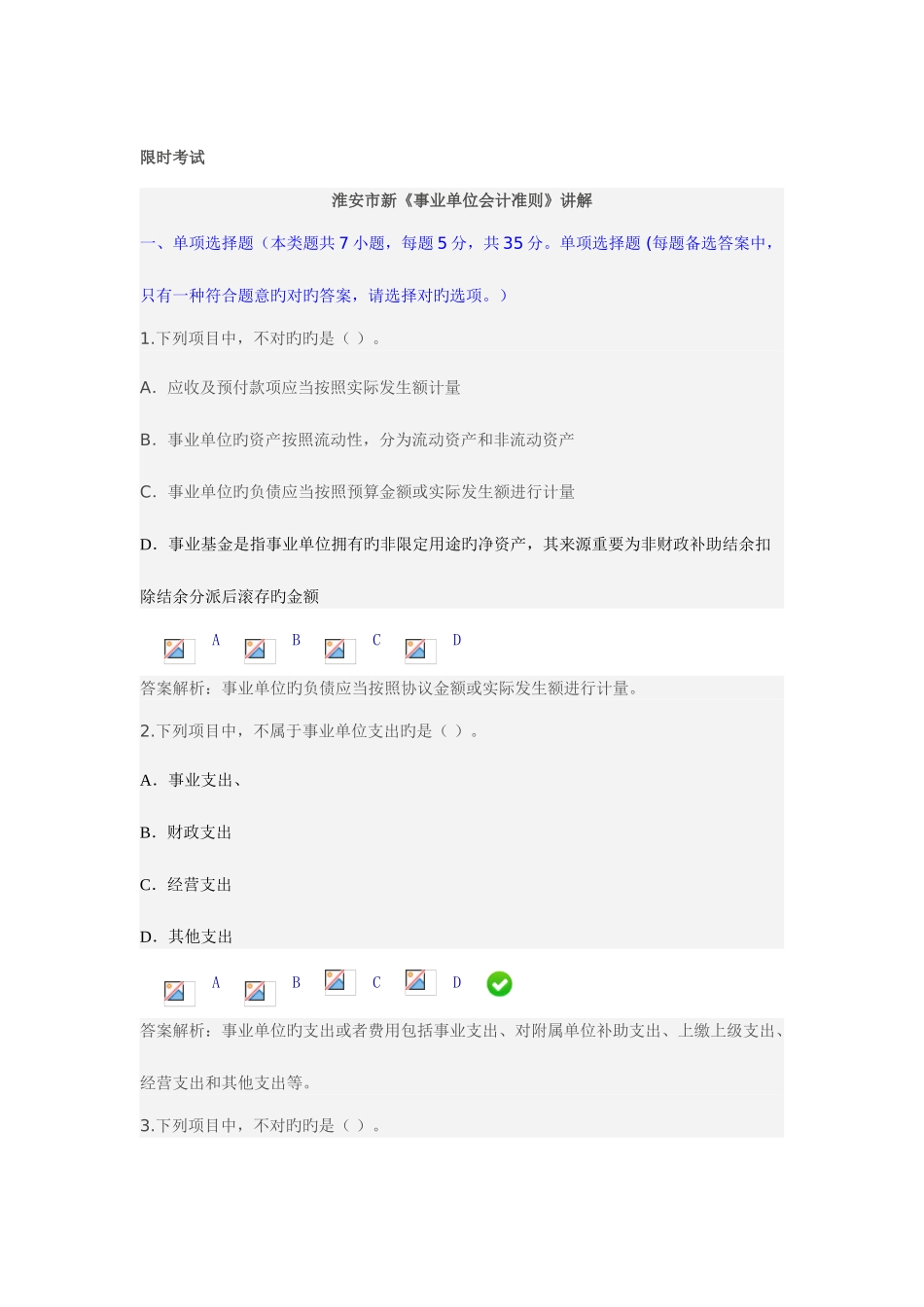 2025年淮安市会计继续教育新事业单位会计准则讲解_第1页