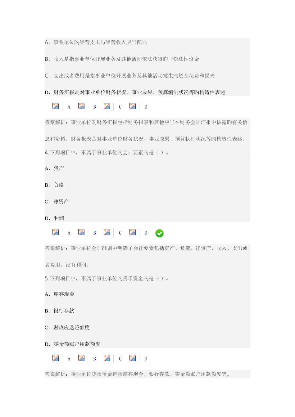 2025年淮安市会计继续教育新事业单位会计准则讲解_第2页