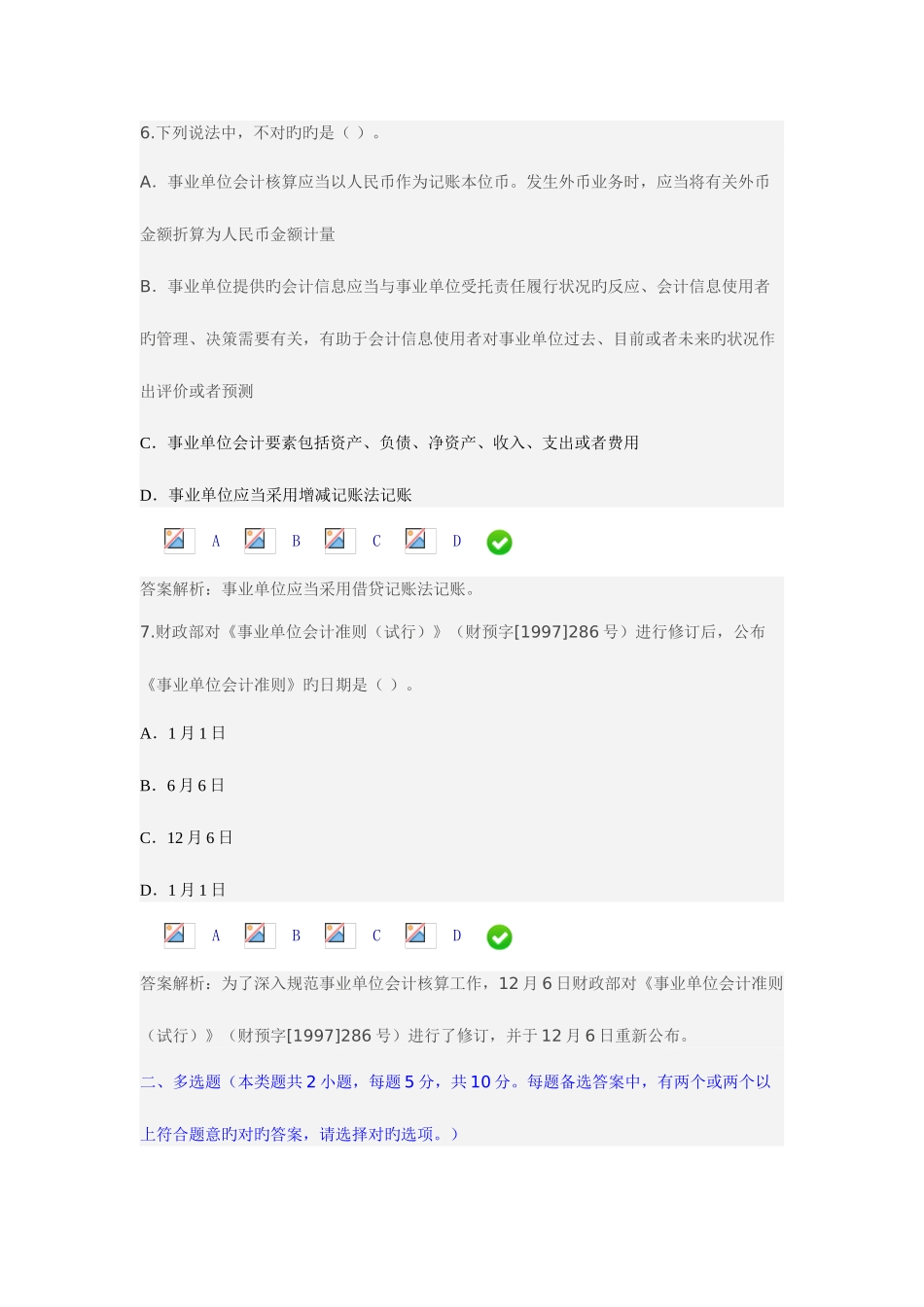 2025年淮安市会计继续教育新事业单位会计准则讲解_第3页