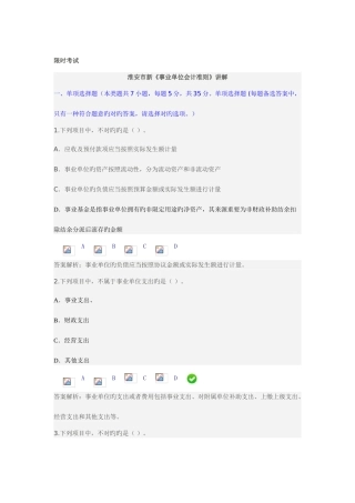 2025年淮安市会计继续教育新事业单位会计准则讲解