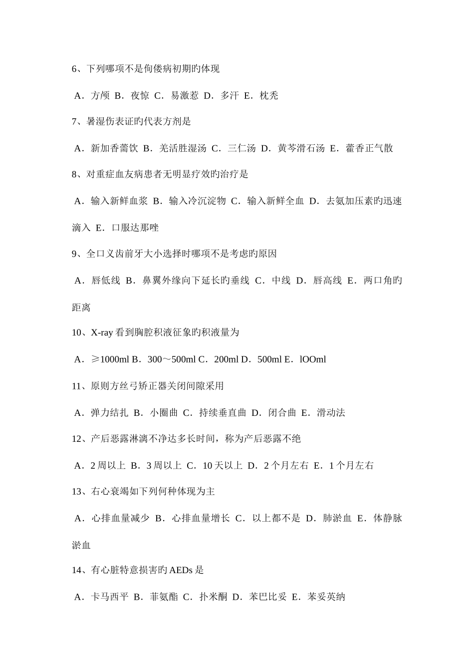 2025年新疆儿科学主治医师中级职称考试试题_第2页