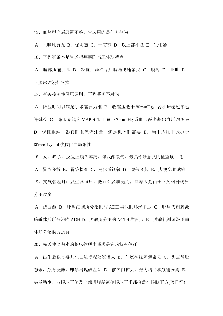 2025年新疆儿科学主治医师中级职称考试试题_第3页