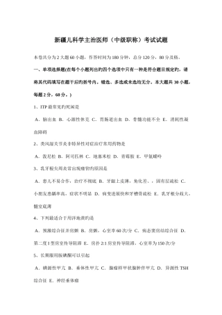 2025年新疆儿科学主治医师中级职称考试试题