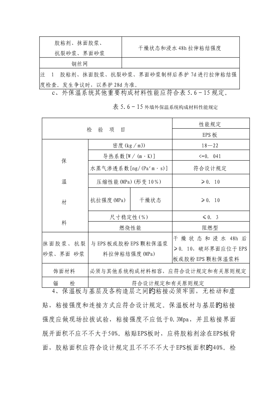 2025年最详细监理细则系列之二十二建筑节能工程质量监理工作细则_第2页