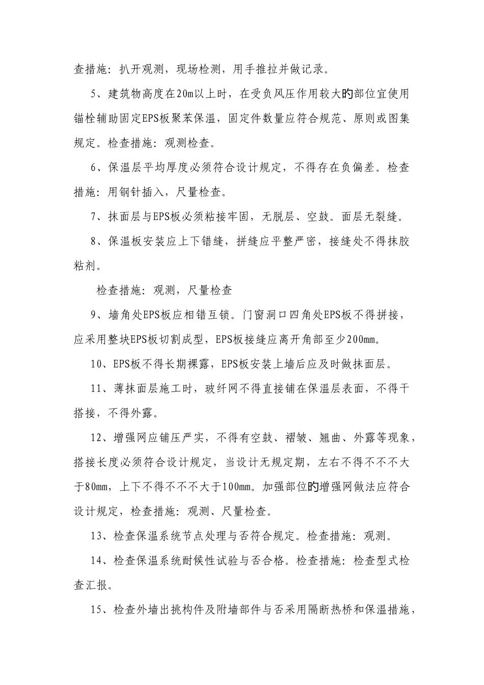 2025年最详细监理细则系列之二十二建筑节能工程质量监理工作细则_第3页